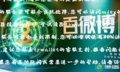 关于“tpwallet的mdex进不去”的问题，可能涉及几