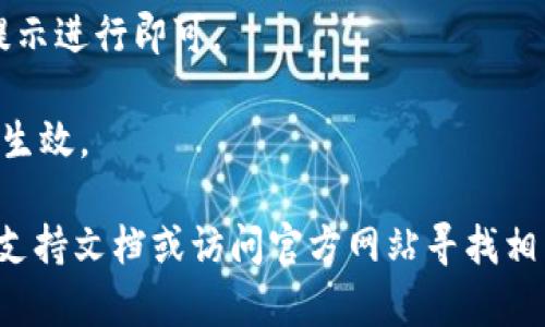 要设置TPWallet的中文界面，可以按照以下步骤进行操作：

1. **下载TPWallet**：首先，确保你已下载TPWallet应用。

2. **打开TPWallet**：点击应用图标，启动TPWallet。

3. **进入设置**：在主界面，找到底部的“我的”或类似选项，通常类似于个人资料或设置图标。

4. **选择语言设置**：在“我的”页面中，寻找“设置”选项，点击进入。在设置页面中，你会看到“语言”或“Language”选项。

5. **选择中文**：在语言选项中，找到“中文”或“简体中文”，点击选择。

6. **确认**：有些应用可能会要求你确认更改，按照提示进行即可。

7. **重启应用**：有时需要重启应用才能使语言更改生效。

如果你在某一步遇到问题，可以查阅TPWallet的官方支持文档或访问官方网站寻找相关帮助。希望这能帮助你顺利将TPWallet设置为中文！