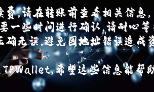 将BK钱包中的U转移到TPWallet的过程虽然听起来复杂，但实际上只需遵循几个简单的步骤。以下是一份大致指南，供您参考。

### 步骤一：打开BK钱包并找到您的U资产

1. **登录BK钱包**：首先，您需要打开BK钱包应用程序并登录您的账户。
   
2. **查找U资产**：在资产页面，找到您的USDT（U）余额。

### 步骤二：获取TPWallet的USDT接收地址

1. **登录TPWallet**：如果您还没有TPWallet，请下载并安装TPWallet应用程序，完成注册后登录。

2. **查找接收地址**：
   - 在TPWallet中找到“资产”或“钱包”选项。
   - 在资产列表中选择USDT。
   - 点击“接收”或“收款”，您将看到一个二维码和一个USDT接收地址，记下这个地址。

### 步骤三：在BK钱包中发起转账

1. **发起转账**：
   - 返回BK钱包，选择USDT。
   - 点击“转账”或“发送”。

2. **填写接收地址**：
   - 在发送页面中，输入您在TPWallet中获得的接收地址。
   - 确保地址正确无误，以免造成资金损失。

3. **输入转账金额**：输入您希望转账的USDT金额。

4. **确认转账**：核对信息无误后，确认转账。您可能需要输入密码或进行其他身份验证。

### 步骤四：确认转账状态

1. **查看转账状态**：BK钱包通常会提供转账状态，您可以在交易记录中查看。
   
2. **检查TPWallet**：稍等片刻后，登录TPWallet并检查您的USDT余额，确认资金是否到账。

### 注意事项

- **手续费**：转账可能会涉及一定的网络手续费，请在转账前查看相关信息。
- **网络确认**：由于区块链特性，转账可能需要一些时间进行确认，请耐心等待。
- **地址准确性**：务必确保输入的接收地址正确无误，避免因地址错误造成资金损失。

通过以上步骤，您就能够轻松将BK钱包的U转至TPWallet。希望这些信息能帮助您顺利完成转账。