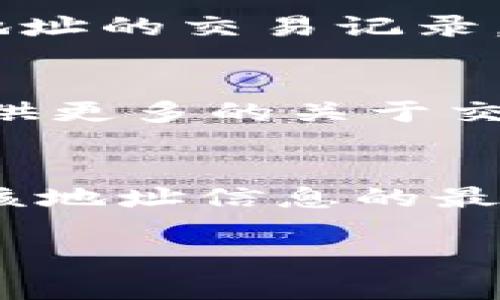 要查询对方在 TPWallet 上的账号信息，通常你需要对方提供其钱包地址或者相关的标识符。TPWallet 是一个数字货币钱包，具有多种功能，包括资产管理和区块链查询等。以下是一些步骤和建议，帮助你进行相关查询：

### 1. 获取对方的钱包地址
在 TPWallet 中，每个用户都有一个唯一的钱包地址。你需要确保对方提供了这个地址，因为没有这个信息，你将无法查询有关该账号的任何数据。

### 2. 访问 TPWallet 官方网站
打开 TPWallet 的官方网站或者其对应的应用程序，确保你访问的是正确的、官方的平台。

### 3. 使用区块链浏览器
- 你可以使用 TPWallet 相关的区块链浏览器来查询某个地址的交易记录和账户余额。通常，可以在 TPWallet 的官方网站或者相关社区中找到推荐的浏览器。
- 在浏览器中，输入对方的钱包地址，点击查询。这将显示该地址的所有交易记录、余额等信息。

### 4. 注意隐私与安全
区块链技术的核心特性是去中心化和透明性，而钱包地址是公开的，这意味着任何人都可以查询某个地址的交易记录。然而，请注意，不要随意分享你的个人钱包地址，尤其是在不熟悉的人之间，以避免潜在的安全风险。

### 5. 查询第三方服务
如果你希望获得更详细的信息，可以考虑使用一些第三方服务，比如区块链分析工具。这些工具能够提供更多的关于交易的背景信息和进一步的分析。

### 小结
要查询 TPWallet 中对方的账号信息，你需要该用户提供其钱包地址。使用官方区块链浏览器是获取该地址信息的最佳方式。在进行任何查询时，请保持对隐私和安全的警惕，确保你的行为符合相关法律和规定。

如果你有其他问题或需要更多具体的帮助，请提供更多的上下文信息！