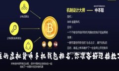 2023年最值得关注的虚拟货币手机钱包排名，你准