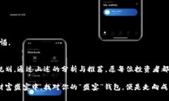   探索最佳虚拟币钱包：你不知道的秘密与选择之