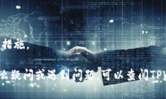 要将TPWallet中的美元兑换为人民币，您可以按照以