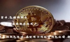 狗狗币（Dogecoin）是一种广受欢迎的加密货币，很