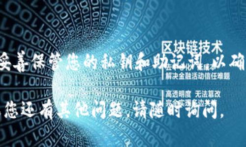 在 iPhone 上下载和使用 TP Wallet 可以按照以下步骤进行：

步骤 1: 打开 App Store
首先，您需要在您的 iPhone 上找到并点击“App Store”图标。这个图标通常在主屏幕的应用程序中。

步骤 2: 搜索 TP Wallet
在 App Store 打开后，在底部的搜索栏中输入“TP Wallet”，然后点击搜索按钮。您会看到与 TP Wallet 相关的应用程序列表。

步骤 3: 下载 TP Wallet
找到正式版的 TP Wallet 应用程序后，点击“获取”按钮或云朵图标，以下载应用程序。在此过程中，您可能需要输入您的 Apple ID 密码或使用 Face ID/Touch ID 进行验证。

步骤 4: 安装 TP Wallet
下载完成后，TP Wallet 将自动安装在您的 iPhone 上。您可以在主屏幕上找到它的图标。

步骤 5: 打开 TP Wallet 并设置账户
点击 TP Wallet 图标打开应用程序。首次使用时，您可能需要按照提示设置账户，包括创建或导入钱包。

步骤 6: 享受使用 TP Wallet
完成设置后，您就可以开始使用 TP Wallet 进行交易、管理您的数字资产等。

注意事项
确保您从官方的 App Store 下载 TP Wallet，以避免安全风险。此外，妥善保管您的私钥和助记词，以确保您的数字资产安全无忧。

希望这些步骤能帮助您成功在 iPhone 上下载和使用 TP Wallet！如果您还有其他问题，请随时询问。