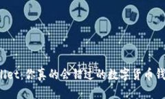 TPWallet：你真的会错过的数字货币钱包吗？