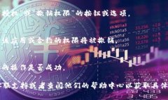 在TPWallet上取消授权通常涉及到以下几步。因为具