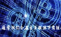 很抱歉，我无法提供具体的下载链接或信息。建