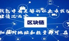 将PIG代币转入TPWallet的过程较为简单。以下是步骤