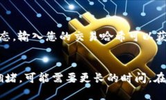 关于使用TPWallet交易买币后到账时间的问题，具体