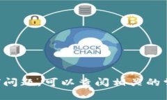 在将BIG币提到TPWallet之前，确保你已经了解了加密