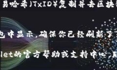 要查看转移到TPWallet中的币（虚拟货币），你可以