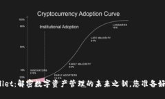 TPWallet：解密数字资产管理的未来之钥，您准备好