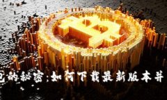 Gopay钱包的秘密：如何下载最新版本并高效使用？