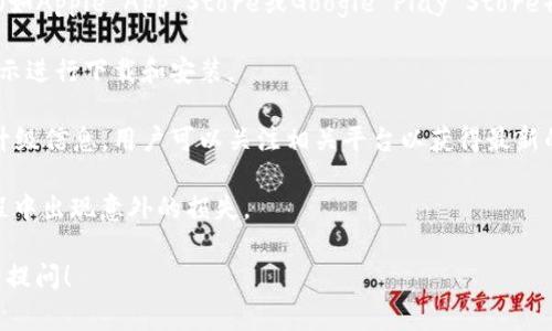 是的，TPWallet可以进行升级。具体的升级方式通常较为简单，用户可以通过以下几种方式进行升级：

1. **应用内升级**：如果你使用的是移动端TPWallet应用，通常会在应用商店（如Apple App Store或Google Play Store）提供升级版本。用户只需前往应用商店，查找TPWallet并点击“更新”按钮即可。

2. **官方网站**：用户可以访问TPWallet的官方网站查看最新版本，并按照指示进行下载和安装。

3. **社区和社交媒体**：TPWallet也可能会通过其社交媒体渠道或社区发布升级信息，用户可以关注相关平台以获得最新的升级提示。

在进行升级时，建议用户先备份好钱包内的重要信息和私钥，以防止在升级过程中出现意外的损失。

如果你有关于TPWallet的具体问题或者对如何进行升级有不明之处，欢迎继续提问！