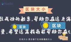 tpwalletokt矿工费怎么给？让我们来揭开这个谜团！