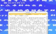 在币圈，存在许多流行的应用程序（App），它们
