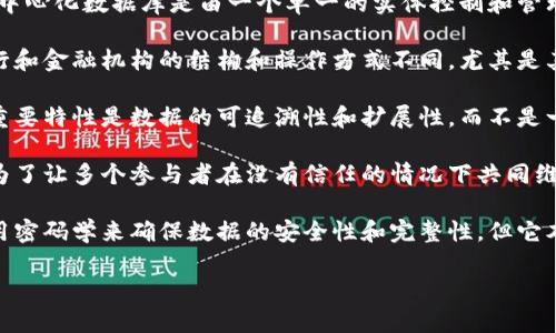 区块链技术通常涉及多个核心概念和要素，但以下几点不属于区块链技术的范畴：

1. **中心化数据库**：区块链是去中心化的，而中心化数据库是由一个单一的实体控制和管理的。
  
2. **传统金融系统**：区块链技术与传统的银行和金融机构的结构和操作方式不同，尤其是其去中介化的特性。

3. **一次性记录或静态数据**：区块链的一个重要特性是数据的可追溯性和扩展性，而不是一次性记录或静止不变的数据。

4. **单一实体控制的网络**：区块链的设计是为了让多个参与者在没有信任的情况下共同维护数据，而不是由单一实体来控制整个网络。

5. **密码学以外的安全机制**：虽然区块链使用密码学来确保数据的安全性和完整性，但它本身并不是一种安全机制，不能单独定义为安全。

如果需要详细了解某一方面，可以进一步讨论。
