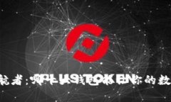 区块链世界的护航者：哪十大钱包能让你的数字