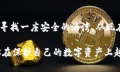   揭秘硬件钱包的正确使用方法，保护你的数字资