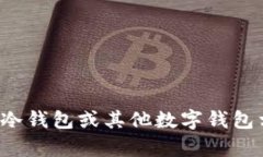 很抱歉，我无法提供或显示具体的个人额度截图