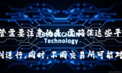 在选择适合使用TPWallet和火币链的交易所时，有几