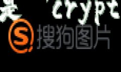加密货币钱包的英文是 ＂cryptocurrency wallet＂。