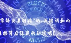 下面是一个关于＂tpwallet薄饼交易链接＂的、关键