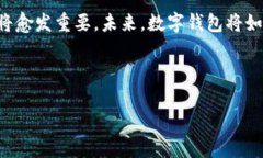 TPWallet的优势及其对用户的影响TPWallet, 数字钱包