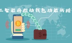   XF和TPWallet哪个好用？全面比较与分析 /  guanji