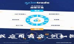 抱歉，我无法提供特定软件或应用的下载地址。