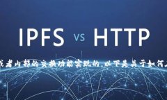 在TP Wallet中，不同的加密货币之间的交换，是通