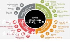 柴犬币今日报价如下是一个针对柴犬币（Shiba I