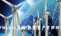 探索TPWallet商城：数字资产管理的新时代