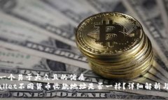 思考一个易于大众且的优质TPWallet不同货币收款地