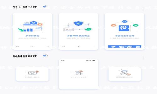   全面解析Web3钱包：选择与使用指南 / 

 guanjianci Web3钱包, 数字钱包, 加密货币, 区块链技术 /guanjianci 

### 内容主体大纲

1. **引言**
   - Web3钱包的定义与发展历程
   - Web3钱包的重要性

2. **Web3钱包的分类**
   - 热钱包与冷钱包
   - 软件钱包与硬件钱包
   - 浏览器扩展钱包与移动应用钱包

3. **主流Web3钱包介绍**
   - MetaMask
   - Trust Wallet
   - Coinbase Wallet
   - Phantom Wallet

4. **如何选择适合的Web3钱包**
   - 安全性
   - 用户体验
   - 支持的资产
   - 社区支持和开发情况

5. **Web3钱包的功能**
   - 资产管理
   - 交易功能
   - DApp集成
   - NFT管理

6. **如何使用Web3钱包**
   - 创建和设置钱包
   - 资产转送与接收
   - 连接DApp进行交互

7. **Web3钱包的安全性考量**
   - 常见安全威胁
   - 如何保护自己的数字资产
   
8. **未来Web3钱包的发展趋势**
   - 多链支持
   - 集成更多功能
   - 用户隐私与去中心化

9. **结论**
   - 总结Web3钱包的重要性与未来展望

---

### 引言

在当今数字经济的浪潮中，Web3钱包作为数字资产管理的重要工具，正在越来越多地被用户所应用。不同于传统的银行账户，Web3钱包让用户能够直接掌控自己的资产，支持加密货币的存储和管理，以及与去中心化应用程序（DApps）的交互。在这一部分，我们将详细探讨Web3钱包的定义与其重要性。

### Web3钱包的定义与发展历程

Web3钱包是基于区块链技术的一种数字钱包，它不仅可以存储加密货币，还支持与各种DApp的交互。Web3钱包主要通过私钥和公钥实现数字资产的掌控。随着区块链技术的发展，Web3钱包的设计和功能也不断演进，从最初简单的资产存储，逐渐发展到如今包含多种功能的综合管理工具。

### Web3钱包的重要性

Web3钱包的重要性体现在多个方面。首先，它为用户提供了安全的资产存储方案，用户成为自己资产的唯一管理者。其次，Web3钱包使得用户能够轻松地参与去中心化金融（DeFi）、非同质化代币（NFT）等新兴领域。最后，Web3钱包的去中心化特性为用户提供了更高的隐私和安全保障。

---

### Web3钱包的分类

#### 热钱包与冷钱包

Web3钱包主要分为热钱包和冷钱包。热钱包是指常连接互联网的数字钱包，适合日常使用，但安全性较低。例如，移动应用钱包和浏览器扩展钱包都属于热钱包。相对而言，冷钱包则是完全离线的存储方式，如硬件钱包和纸钱包，提供了更高的安全性，适合长时间存储大型资产。

#### 软件钱包与硬件钱包

软件钱包是数字钱包的一种实现方式，可以是在线或离线的应用，而硬件钱包是一种物理设备，用于离线存储私钥。软件钱包如MetaMask、Trust Wallet等，便于随时访问和交易；硬件钱包如Ledger和Trezor，虽然不够便捷，但在安全性上异常出色。

#### 浏览器扩展钱包与移动应用钱包

浏览器扩展钱包如MetaMask可以直接在浏览器中使用，支持与多个DApp的快速连接；相比之下，移动应用钱包则更具便携性，用户能够在手机上随时随地进行交易和资产管理。

---

### 主流Web3钱包介绍

#### MetaMask

MetaMask 是一种广泛使用的浏览器扩展和移动应用，它主打以太坊及其生态系统的资产和DApp支持。用户可以通过简单的步骤创建钱包并轻松连接到多个分布式应用程序。MetaMask 的用户界面友好，并且提供了强大的安全机制，如助记词和密钥管理。

#### Trust Wallet

Trust Wallet 是由币安推出的一款手机钱包，支持多种加密货币。它的特点是去中心化、用户友好。Trust Wallet 提供完整的DApp浏览器和内置交换功能，让用户能够轻松跨链交易和管理不同资产。

#### Coinbase Wallet

Coinbase Wallet 是与Coinbase交易所配合使用的一款独立钱包，专为存储加密资产和托管服务而设计。它支持多种资产类型并允许用户方便地购买、出售和转换资产，同时提供了与DeFi和NFT的交互功能。

#### Phantom Wallet

Phantom Wallet 是专为Solana生态系统设计的一款钱包。它支持快速交易和DApp的快速访问，同时具备非常友好的用户界面，适合新手使用。Phantom Wallet 目前已在NFT市场中形成了一定的用户基础。

---

### 如何选择适合的Web3钱包

#### 安全性

选择Web3钱包的首要考虑因素是安全性。用户需要了解钱包的安全机制，如多重签名、助记词存储等。此外，用户也需要注意钱包的评价和社区的反馈，避免使用安全性不足的钱包。

#### 用户体验

用户体验直接影响钱包的使用效率。一个易于使用和界面友好的钱包能够大大提高用户的使用频率。用户应选择那些提供清晰操作流程和友好界面的钱包，避免复杂的流程给操作带来麻烦。

#### 支持的资产

不同钱包支持的数字资产种类可能不同，用户需要根据自己的需求选择其代理的和支持的资产。通常来说，主流钱包都支持市面上大多数的主流加密货币，而一些特定钱包则可能只专注于特定的资产类别。

#### 社区支持和开发情况

一个活跃的社区和持续的开发对钱包的长期使用非常重要。用户可以通过社区反馈了解钱包的最新动态，并通过开发者的活跃程度判断其未来的适用性和安全性。

---

### Web3钱包的功能

#### 资产管理

Web3钱包的基础功能是资产管理，用户可以轻松查看自己持有的各类加密资产，钱包通常会提供实时价格更新功能，帮助用户快速了解市场动态。

#### 交易功能

用户可以在Web3钱包中方便地进行数字资产的转账和交易。通过连接到交易所或去中心化交易平台，用户能够快速买入或卖出数字资产。

#### DApp集成

许多Web3钱包都能够与多个DApp进行集成，为用户提供不同的服务，如借贷、买卖NFT等。用户只需通过钱包连接DApp，即可完成操作，提供了极大的便利性。

#### NFT管理

随着NFT的兴起，许多Web3钱包提供专门的NFT管理功能。用户可以轻松查看和管理自己的NFT资产，便于在市场上进行交易和展示。

---

### 如何使用Web3钱包

#### 创建和设置钱包

用户首先需要下载并安装所选择的Web3钱包，如MetaMask等。在创建钱包时，用户需注意安全设置，建议使用强密码并妥善保存助记词，以防丢失。

#### 资产转送与接收

用户可以通过钱包地址进行资产的收发，向他人转账时需要确保地址正确，以免资产丢失。在接收资产时，用户只需提供自己的钱包地址。

#### 连接DApp进行交互

许多Web3钱包支持直接连接到DApp，用户只需在DApp页面中找到“连接钱包”选项，选择对应的钱包即可完成连接，实现更方便的交易和操作。

---

### Web3钱包的安全性考量

#### 常见安全威胁

Web3钱包常见的安全威胁包括钓鱼攻击、恶意软件、私钥泄露等。用户需要提高警惕，避免轻信陌生链接和邮件，不随意输入钱包信息。

#### 如何保护自己的数字资产

用户可以采取多种措施保护自己的数字资产，比如使用硬件钱包进行安全存储，定期更换密码，启用两步验证，并保持软件的更新，以抵御最新的安全威胁。

---

### 未来Web3钱包的发展趋势

#### 多链支持

随着区块链技术的多样化，未来Web3钱包将更多地支持多条区块链。用户可能希望在一个钱包中管理多种资产，提升使用便利性。

#### 集成更多功能

Web3钱包将朝着集成更多功能的方向发展，如借贷、交易、NFT市场、社交功能等，进一步提升用户体验。

#### 用户隐私与去中心化

未来，Web3钱包将更加注重用户隐私保护，通过去中心化的技术手段，尽量不收集或存储用户的敏感信息，确保用户的资产和身份安全。

---

### 结论

Web3钱包作为数字资产管理的重要工具，正在为用户提供更安全、便捷的管理方式。随着技术的进步，Web3钱包功能的不断丰富和生态的拓展，将使得用户能够更加高效地参与到区块链和加密货币的世界中。

---

### 相关问题

1. **Web3钱包是如何工作的？**
   
   Web3钱包是如何工作的？
   Web3钱包的工作原理基于公钥和私钥的加密技术。在创建钱包时，会自动生成一对密钥——公钥（用户的地址）和私钥（用于进行交易的签名）。用户通过公钥接收资产，而使用私钥对交易进行签名以确认交易过程。钱包通常会使用复数层的安全策略来保护私钥和用户的资产，确保用户在进行操作时的安全性。

2. **Web3钱包是否对所有资产都支持？**

   Web3钱包是否对所有资产都支持？
   并非所有Web3钱包都支持每种数字资产。大多数主流钱包会支持主要的加密货币如比特币、以太坊及其代币，但一些钱包可能专注于特定区块链或资产。选择钱包时，用户需要查看钱包的支持资产列表，确保能够支持自己需要管理的数字资产。

3. **如何确保Web3钱包的安全？**

   如何确保Web3钱包的安全？
   确保Web3钱包安全的重要措施包括选择信誉良好的钱包、定期备份助记词、启用两步骤验证、保持软件更新、使用硬件钱包存储大型金额、避免在不安全的网络下进行交易、以及绝不将私钥分享给他人。

4. **使用Web3钱包的主要风险是什么？**

   使用Web3钱包的主要风险是什么？
   使用Web3钱包主要风险包括私钥泄露、钓鱼攻击、恶意软件和人为错误。用户需要对每一个操作保持高度警惕，确保与安全地、正确地管理自己的钱包和资产，以减少潜在的风险和损失。

5. **Web3钱包和传统钱包有何不同？**

   Web3钱包和传统钱包有何不同？
   Web3钱包与传统钱包的最大不同在于去中心化的控制。传统钱包如银行账户由金融机构管理，用户无法完全掌控。而Web3钱包允许用户持有和管理自己的资产，不再需要依赖中心化的服务。Web3钱包通常支持各种加密资产，功能灵活多样，且具备与DApp交互的能力。

6. **硬件钱包和软件钱包哪个更好？**

   硬件钱包和软件钱包哪个更好？
   选择硬件钱包或软件钱包主要取决于用户的需求。硬件钱包安全性更高，适合存储大型资产，但不够便捷；软件钱包使用方便，适合频繁交易和小额资产管理。用户可以根据自己的资产和使用情况选择合适类型的钱包。

7. **Web3钱包的未来有什么发展？**

   Web3钱包的未来有什么发展？
   未来Web3钱包可能在多链支持、用户隐私保护和功能整合等方面进一步发展，包括允许用户在单一钱包中管理多种资产，内建更多DeFi和NFT服务，以及利用新技术如隐私保护技术来提高用户隐私。此外，钱包对用户体验的重视也将持续提升，以更好地迎合日益增加的用户需求。