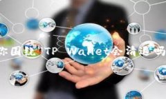 虽然我无法预测具体情况，但我可以帮助你围绕