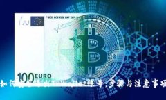 如何安全退出TPWallet账号：步骤与注意事项