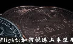 TPWallet TestFlight：如何快速上手使用这款数字钱包