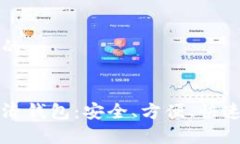 思考一个易于大众且的全方位解析Tp普度经济钱包