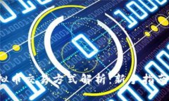 2023年虚拟币交易方式解析：新手指南与深度分析
