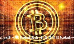 TPWallet导入钱包地址指南：如何确保钱包地址一致