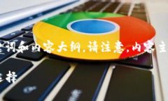 以下是围绕 ＂OKCoin App＂ 的、关键词和内容大纲