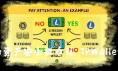 如何将交易所的资产安全提币到 TPWalletFeg: 完整指