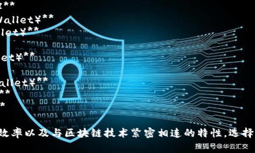 为区块链钱包公司命名时，需要考虑到名称的简洁性、易记性和与区块链相关的寓意。以下是一些建议的公司名字：

1. **链通钱包（Chain Wallet）**
2. **安全宝钱包（SecureWallet）**
3. **晶链钱包（Crystal Chain Wallet）**
4. **智链钱包（SmartChain Wallet）**
5. **钱包链（WalletChain）**
6. **信链钱包（TrustChain Wallet）**
7. **灵通钱包（Swift Wallet）**
8. **资产链钱包（AssetChain Wallet）**
9. **未来钱包（Future Wallet）**
10. **聚宝链（TreasureChain）**

这些名字各自都能传递出安全性、效率以及与区块链技术紧密相连的特性。选择时，可以考虑目标市场和品牌定位。