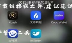 注意：由于我的权限限制，我无法提供直接的下