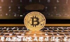 cis如何将USDT从欧易（OKEx）转入TPWallet：详细指南