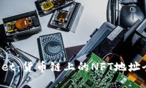 优质
TP Wallet：货币链上的NFT地址全面解析