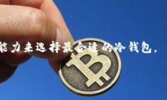 制作数字货币冷钱包的详细指南jiaoti/jiaoti数字货