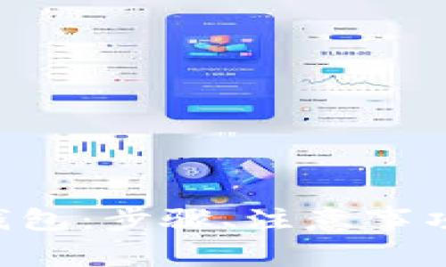 如何制作BTC冷钱包：步骤、注意事项与常见问题解答